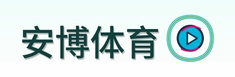 安博体育 Logo